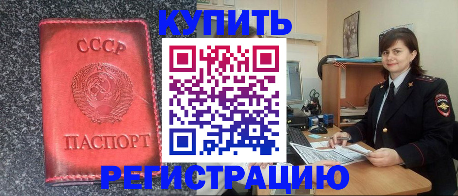 прописка 2025 в Ступино