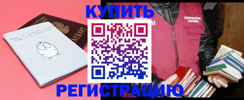 прописка для кредита в Ступино